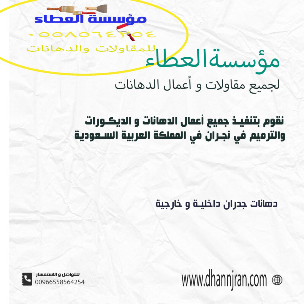 مقاول نجران