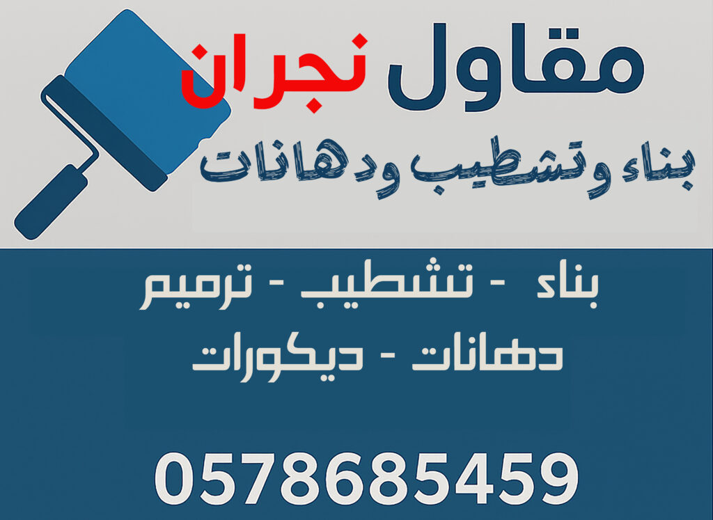 أفضل معلم دهانات في نجران